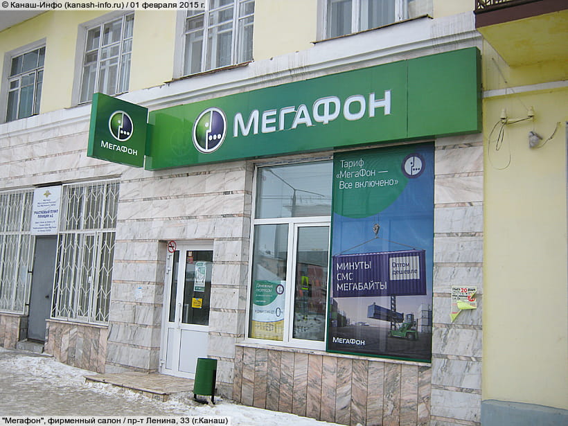 Мегафон Магазин Маркс