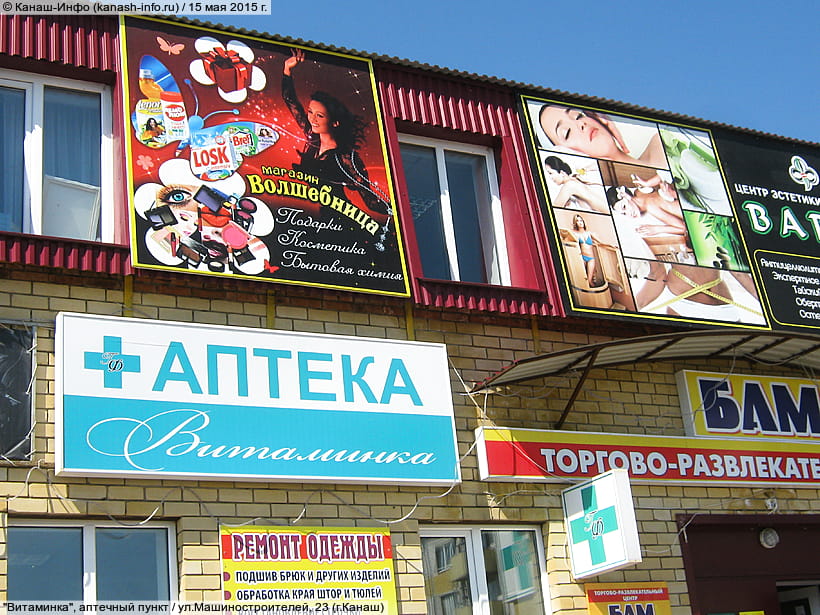 Аптеки В Канаше Режим Работы