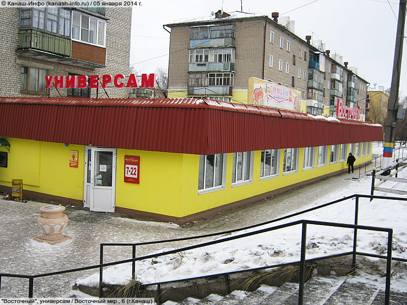 Магазин Восточный Адреса
