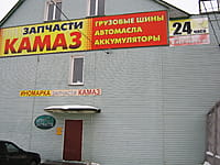 "Автозапчасти", магазин. 12 января 2014 (вс).