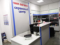 "Чип сервис", сервисный центр. 07 мая 2024 (вт).