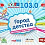 1 июня в детском парке им. А. Николаева в Чебоксарах праздник «Город детства» (0+).