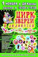 1 ноября в городском Дворце культуры цирк зверей и лилипутов (фото №1).