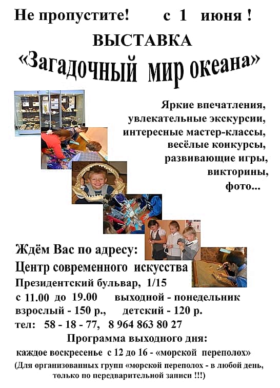 До 1 сентября в Центре современного искусства в Чебоксарах выставка «Загадочный мир океана» (0+).