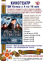 10 мая в кинозале "Проспект" ГДК г. Канаш: "Стражи галактики 2", "Три дня до весны" , "Рок Дог ", "Доспехи бога" (фото №1).