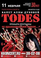 11 февраля в Театре оперы и балета в Чебоксарах Todes Аллы Духовой (6+).