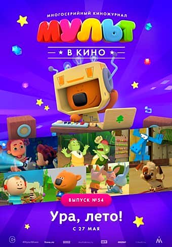 11 июня в кинозале "Проспект" ГДК г. Канаш: Мульт в кино: Выпуск 54, "Подводная эра", "Пираты Карибского моря: Мертвецы не рассказывают сказки", "Чудо - Женщина", "Мумия".