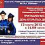 12 марта 2015 г. Канашский филиал ЧГУ приглашает на день открытых дверей.