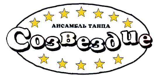 12 ноября в городском Дворце культуры состоится юбилейный концерт ансамбля современного танца "Созвездие".