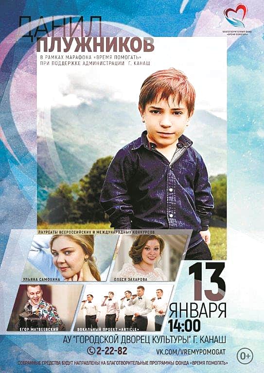 13 января Победитель шоу "ГОЛОС" на Первом канале Данил Плужников выступит во Дворце культуры города Канаш.