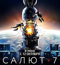 14 октября в кинозале "Проспект" г. Канаш: Мульт в Кино: Выпуск 60, "My Little Pony", "Салют 7", "Жизнь впереди", "Бегущий по лезвию 2049".