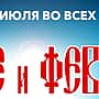 17 июля в кинозале ГДК г. Канаш: "Человек-Паук: Возвращение домой", "Сказ о Петре и Февронии", "Гадкий я", "Планета обезьян: Война".