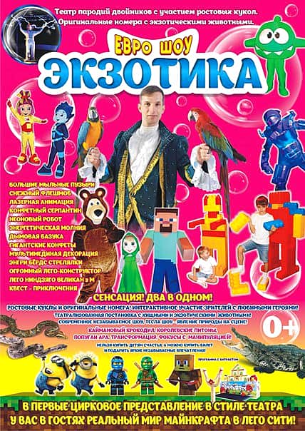 17 октября в ГДК г. Канаш цирковой Шоу-театр ростовых кукол "Евро - шоу экзотика".