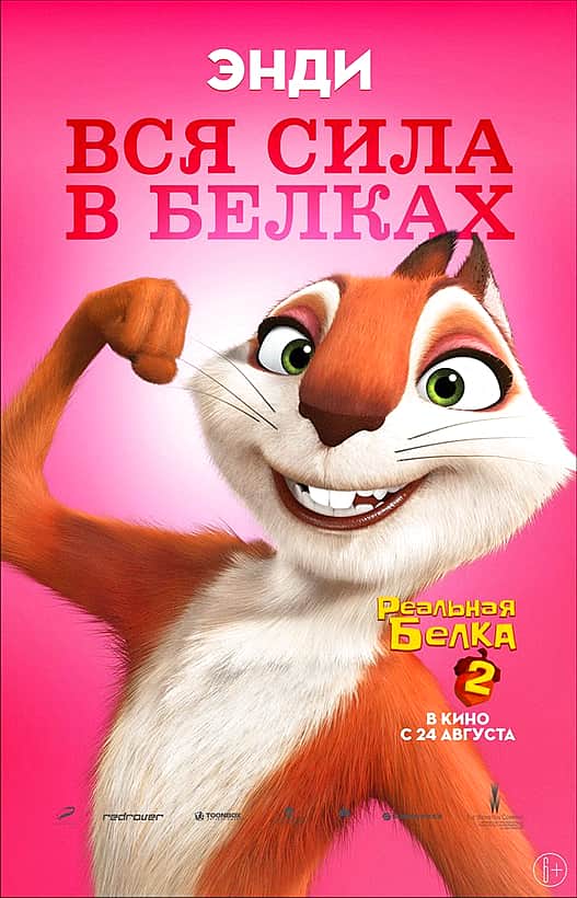 2-3 сентября в кинозале "Проспект" г. Канаш: мульт в Кино: Выпуск 57, "Гоголь. Начало", Эмоджи фильм, "Реальная белка 2", "Тайна 7 сестер".