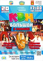 20 декабря в городском Дворце культуры состоится большой КВН! (фото №2).