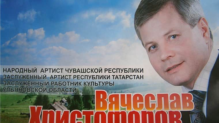 20 ноября в городском Дворце культуры состоится концерт народного артиста Чувашской Республики Вячеслава Христофорова.