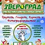 До 20 января в МТВ Центре в Чебоксарах зоовыставка 'Звероград'.