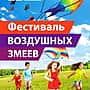 22 июля, в субботу, на площадке перед ТРЦ «Мадагаскар» в Чебоксарах Фестиваль больших воздушных змеев (0+).