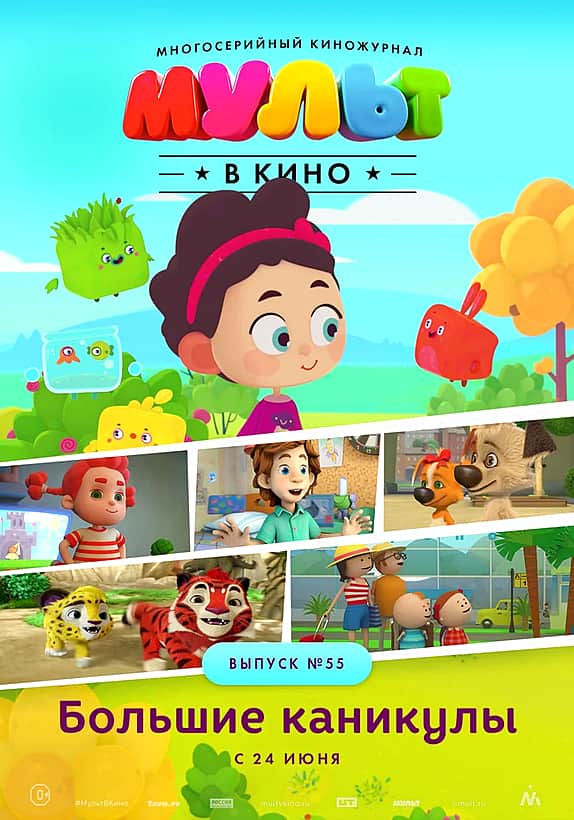 24 июня в кинозале ГДК г. Канаш: Мульт в кино: Выпуск 55, "Трансформеры: Последний рыцарь","Тачки 3".