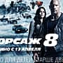25 апреля в кинозале "Проспект" ГДК г. Канаш: "Форсаж 8".