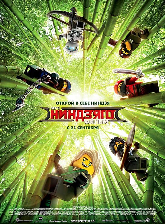 25 сентября в кинозале "Проспект" г. Канаш: "ЛЕГО Ниндзяго", "Kingsman: Золотое кольцо", "Напарник".