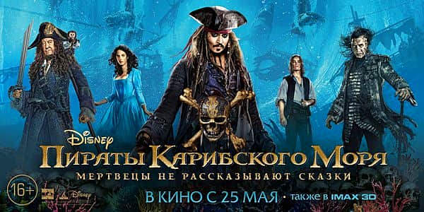 27 мая в кинозале "Проспект" ГДК г. Канаш: Мульт в кино: Выпуск 54, "Меч короля Артура", "Чужой: Завет", "Пираты Карибского моря: Мертвецы не рассказывают сказки".