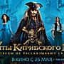27 мая в кинозале "Проспект" ГДК г. Канаш: Мульт в кино: Выпуск 54, "Меч короля Артура", "Чужой: Завет", "Пираты Карибского моря: Мертвецы не рассказывают сказки".