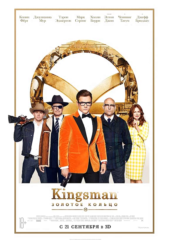 27 сентября в кинозале "Проспект" г. Канаш: "ЛЕГО Ниндзяго", "Kingsman: Золотое кольцо", "Напарник", "Мама".