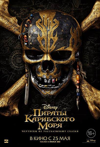 28 мая в кинозале "Проспект" ГДК г. Канаш: Мульт в кино: Выпуск 54, "Чужой: Завет", "Пираты Карибского моря: Мертвецы не рассказывают сказки".