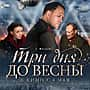 4 мая в кинозале "Проспект" ГДК г. Канаш: "Стражи галактики 2", "Три дня до весны" , "Рок Дог ".