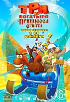 5,6 января 2018 г. в кинозале "Проспект" ГДК г. Канаш: "Фердинанд", "Три богатыря и принцесса Египта", "Джуманджи: Зов джунглей", "Ёлки новые", "Движение вверх" (фото №1).