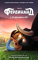 5,6 января 2018 г. в кинозале "Проспект" ГДК г. Канаш: "Фердинанд", "Три богатыря и принцесса Египта", "Джуманджи: Зов джунглей", "Ёлки новые", "Движение вверх" (фото №4).