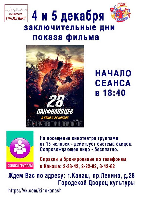 5 декабря в кинозале "Проспект": Мульт в кино: Выпуск № 41, "Моана", "Фантастические твари и где они обитают", "28 панфиловцев", "Землетрясение", "Другой мир: Войны крови".