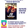 5 декабря в кинозале "Проспект": Мульт в кино: Выпуск № 41, "Моана", "Фантастические твари и где они обитают", "28 панфиловцев", "Землетрясение", "Другой мир: Войны крови".