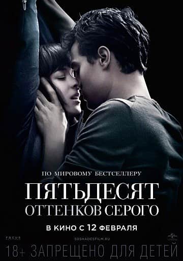 "50 оттенков серого", бестселлер.