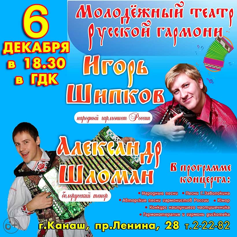 6 декабря в городском Дворце культуры творческая встреча с известным исполнителем народных и современных песен Игорем Шипковым.