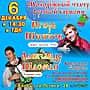 6 декабря в городском Дворце культуры творческая встреча с известным исполнителем народных и современных песен Игорем Шипковым.
