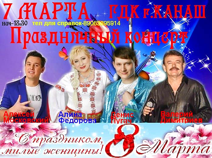 7 марта в городском Дворце культуры состоится праздничный концерт артистов чувашской эстрады.