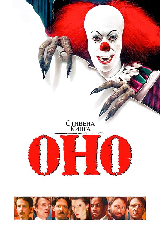 С 7 сентября в кинозале ГДК г. Канаш фильм ужасов "Оно".