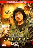 8 мая в кинозале "Проспект" ГДК г. Канаш: "Стражи галактики 2", "Три дня до весны" , "Рок Дог ", мульт в кино. Выпуск 52, "Доспехи бога" (фото №1).