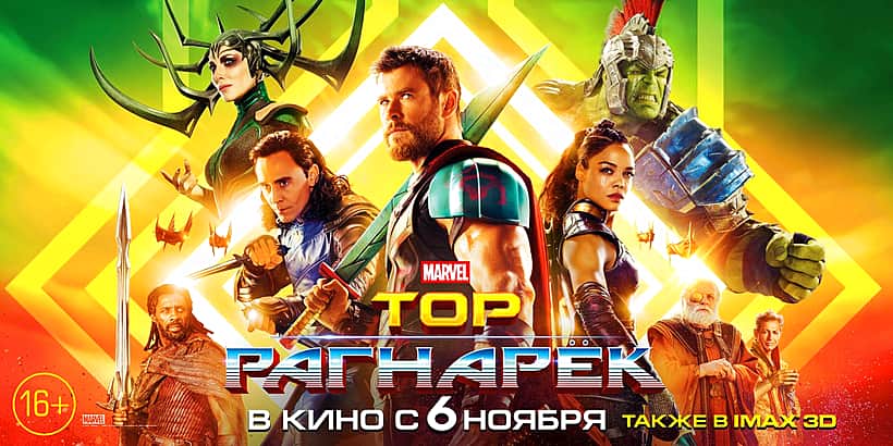 8 ноября в кинозале "Проспект" ГДК г. Канаш: "Фиксики: Большой секрет", "Последний богатырь", "Тор: Рагнарёк", "Матильда", "Пила 8".