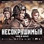 9 мая в 17-00 в кинотеатре "Проспект" ГДК состоится показ фильма "Несокрушимый". Вход свободный.