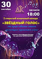 Акция! Получите бесплатные пригласительные билеты на шоу «Звёздный голос» (фото №2).