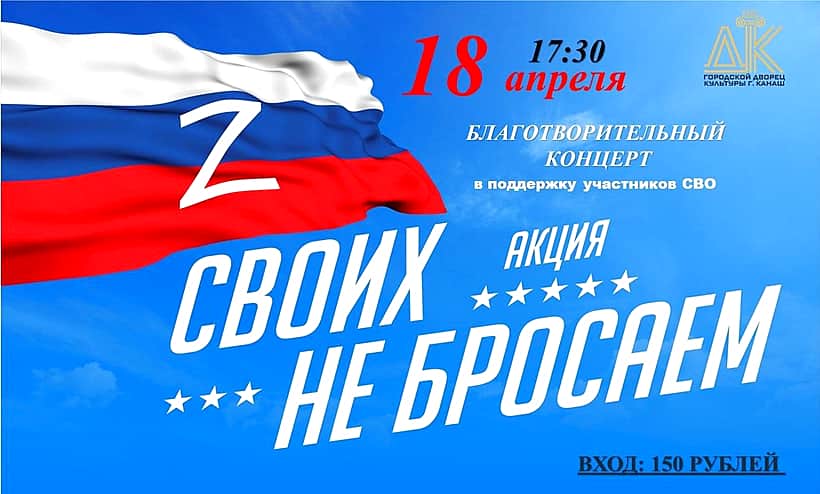 В Канашском ГДК состоится благотворительный концерт в поддержку участников СВО.