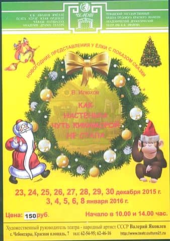 Чувашский драмтеатр приглашает на новогоднее представление.