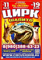 Цирк-шапито "Джокер" с новой программой в Канаше. (фото №1).