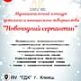 10 декбря во Дворце культуры новогодний конкурс «Новогодний серпантин"-2025!