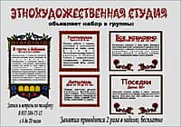 Этнохудожественная студия Дворца культуры объявляет набор в группы.