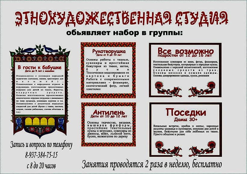 Этнохудожественная студия Дворца культуры объявляет набор в группы.