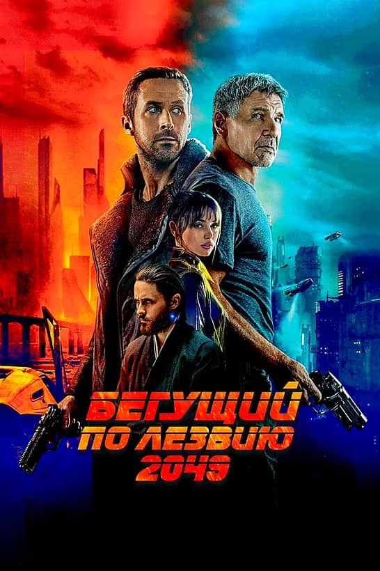 Фильм "Бегущий по лезвию 2049" в кинозале ГДК г.Канаш.